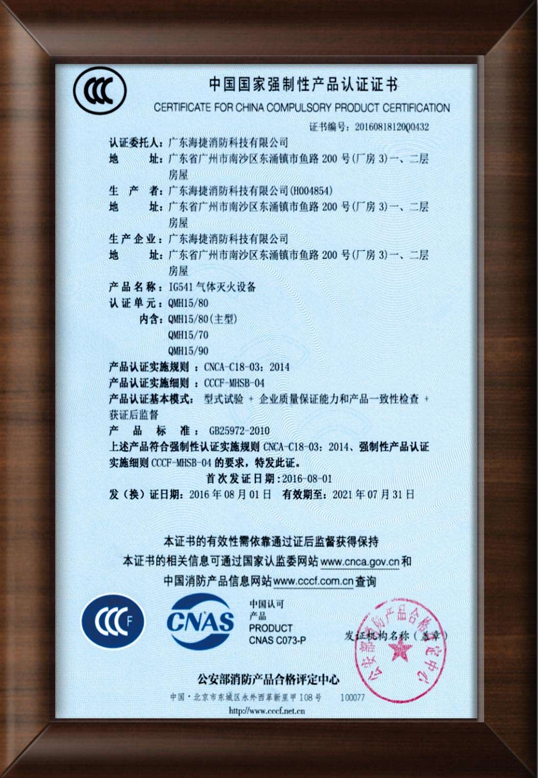 IG541氣體滅火設備3CF消防認證