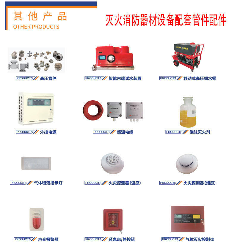 廣東海捷消防科技有限公司銷售氣體滅火系統配套管件及相關配件
